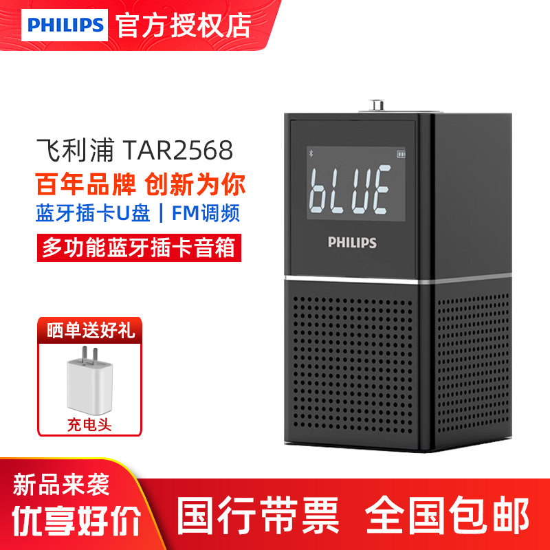 Philips/飞利浦 TAR2568无线蓝牙音箱FM收音机插卡U盘播放音响