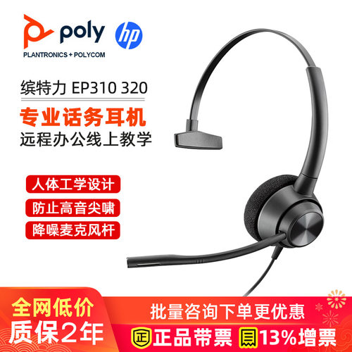 缤特力有线头戴式专用降噪耳机