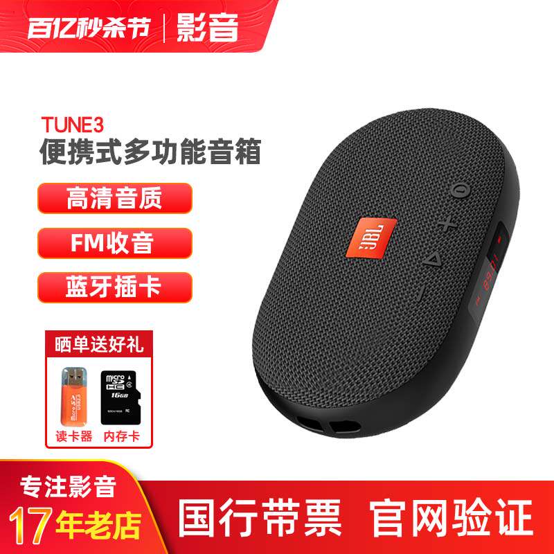 JBL TUNE3无线蓝牙音箱便携插卡式音响FM调频收音机老年户