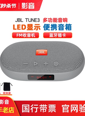 JBL TUNE3 2 SD-18无线蓝牙音箱便携式FM调频收音机插卡音响U盘