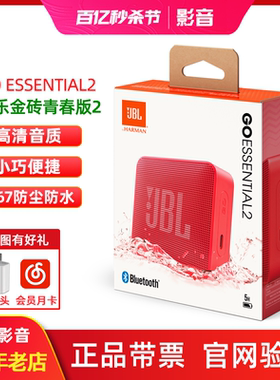 JBL Go Essential2音乐金砖蓝牙音箱二代青春版便携式新款GOES2