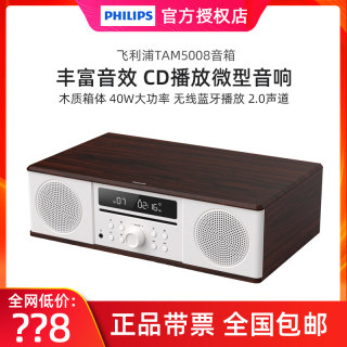 Philips/飞利浦 TAM5008无线蓝牙音箱CD音响一体机复古收音机家用