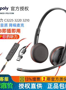 Plantronics/缤特力C3225 3220 3210有线头戴教育客服会议PTE耳机