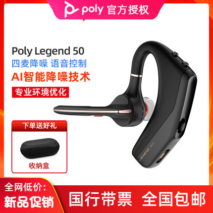 Poly缤特力传奇LEGEND50无线蓝牙耳机挂耳式AI降噪办公超长续航