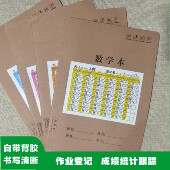 中小学生班级作业登记跟踪统计表成绩记录考勤订正不干胶自粘贴纸