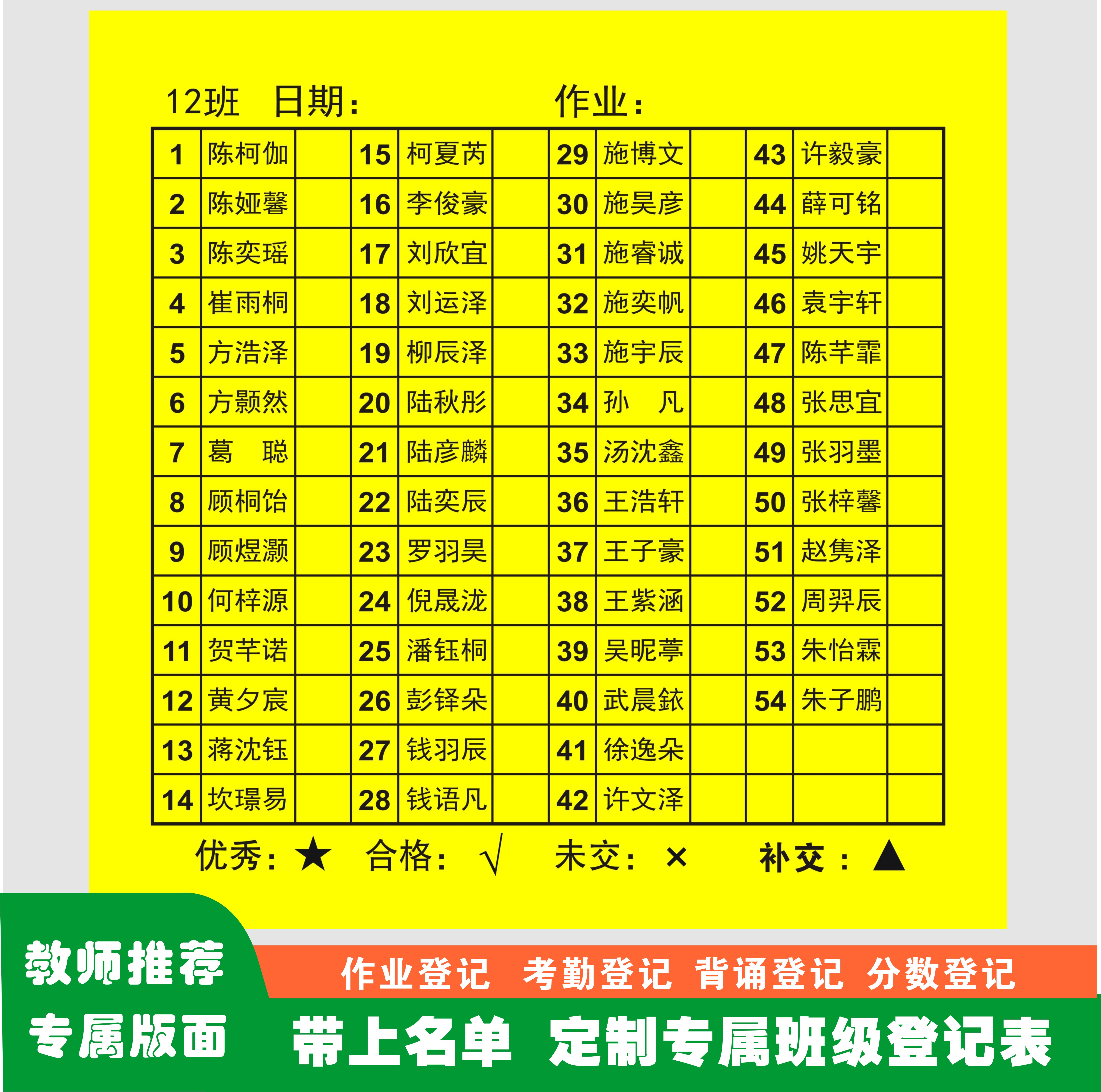 学号便利贴作业登记统计表定制