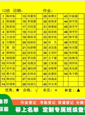 学号便利贴作业登记统计表定制
