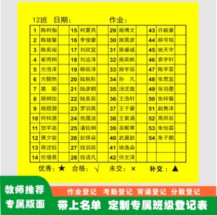班级姓名学号便利贴定制交查作业登记统计表学生打卡记录可粘贴卡