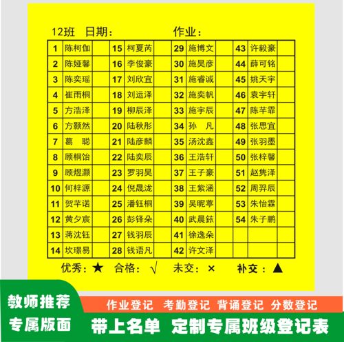 学号便利贴作业登记统计表定制