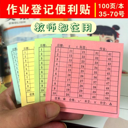 学号便利贴作业登记统计表可粘贴
