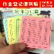 中小学生学号便利贴班级交查作业登记统计表记录标记可粘贴便签本