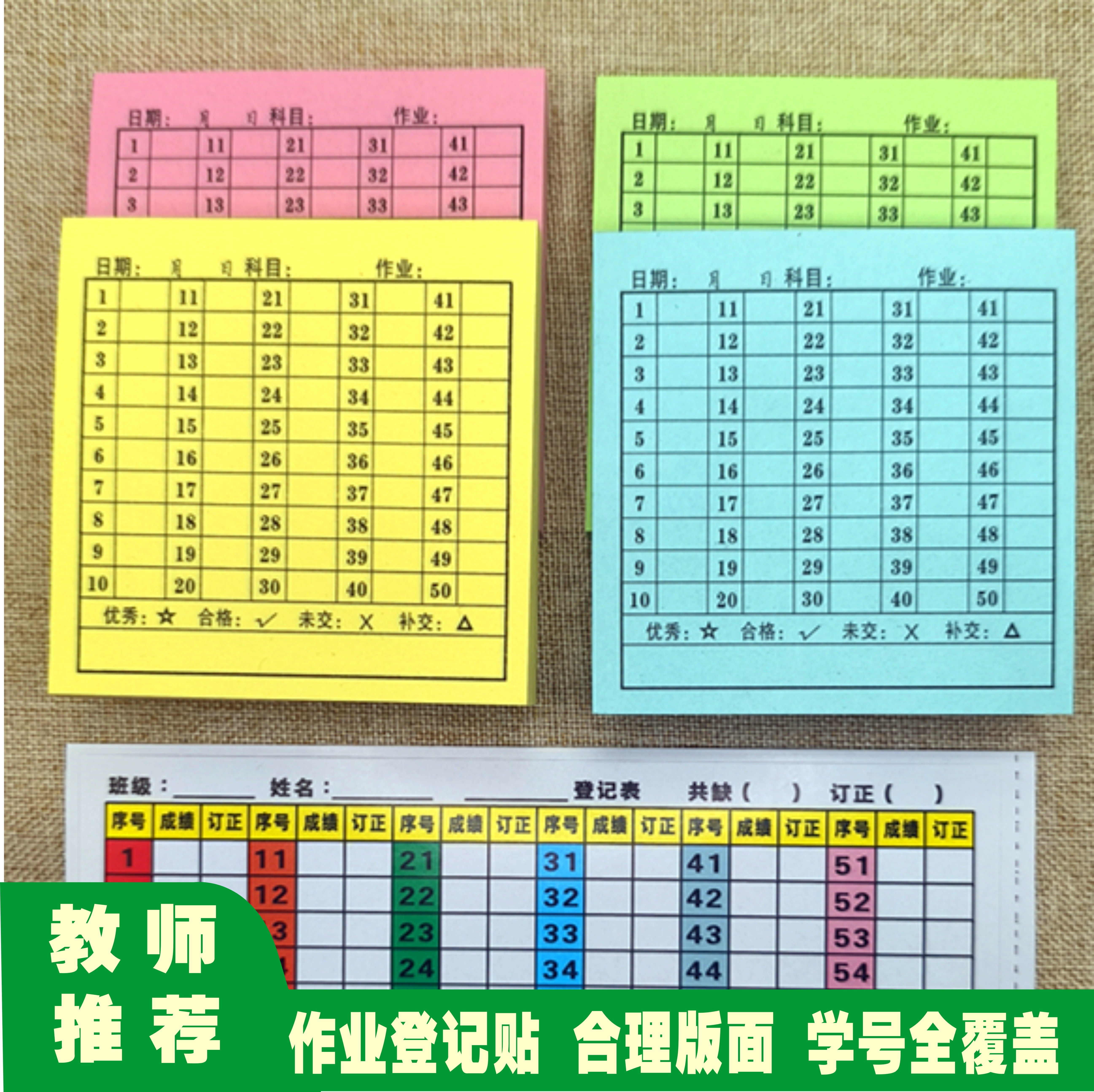 中小学生学号便利贴班级交查作业登记本打卡记录标记可粘贴便签本