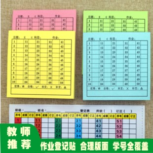 中小学生学号便利贴班级交查作业登记本打卡记录标记可粘贴便签本