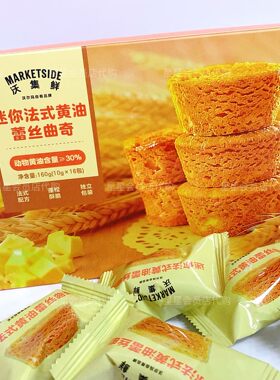 【沃尔玛代购零食】沃集鲜迷你法式黄油蕾丝曲奇休闲零食满29包邮