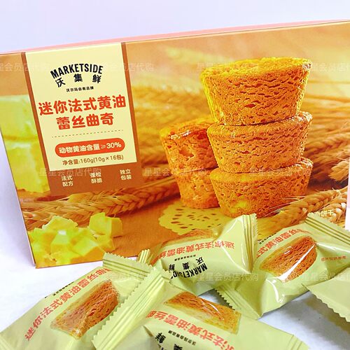 【沃尔玛代购零食】沃集鲜迷你法式黄油蕾丝曲奇休闲零食满29包邮