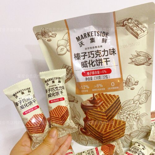 【沃尔玛代购零食】沃集鲜榛子巧克力味威化饼干休闲零食满29包邮