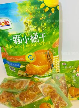 【Sam零食】乐都 一颗小橘干 黄岩蜜桔果脯果干蜜饯休闲零食 1袋