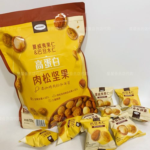 【山姆代购零食】NUTHING高蛋白肉松坚果巴旦木夏威夷果休闲零食