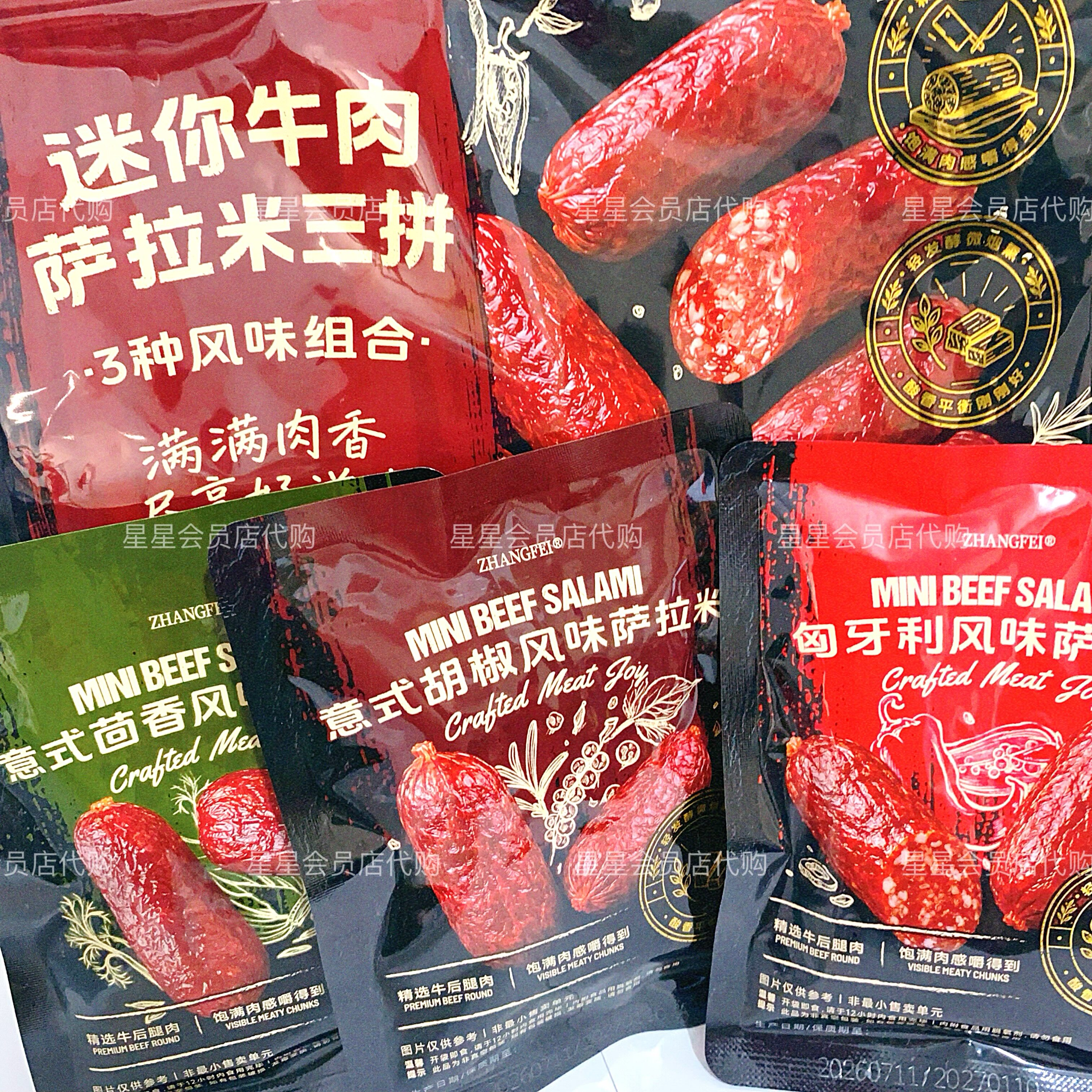 【山姆代购零食】张飞迷你牛肉萨拉米三拼 休闲零食 满29包邮