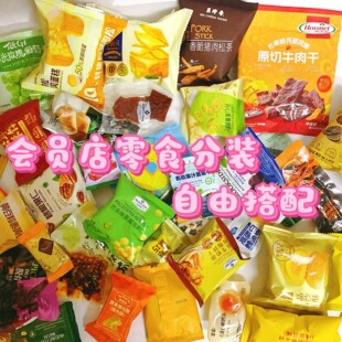 【会员代购零食分装】混搭自选网红饼干糕点面包糕点必买满29包邮