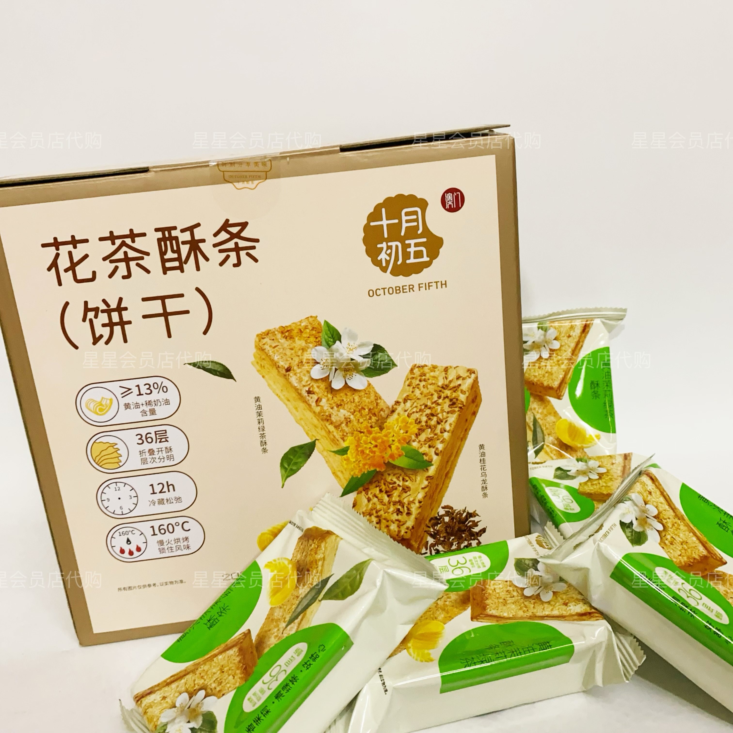 【开市客代购零食】十月初五 花茶酥条 独立包装 香甜酥脆,零食/坚果/特产,酥性饼干,淘宝优惠券,粉丝福利购,淘宝优惠卷