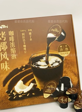 【山姆代购零食】jolly story烤椰风味咖啡浓缩液休闲零食独立包