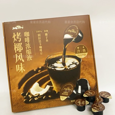 【山姆代购零食】jolly story烤椰风味咖啡浓缩液休闲零食独立包
