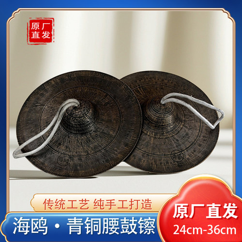 手工青铜小帽铜腰鼓镲