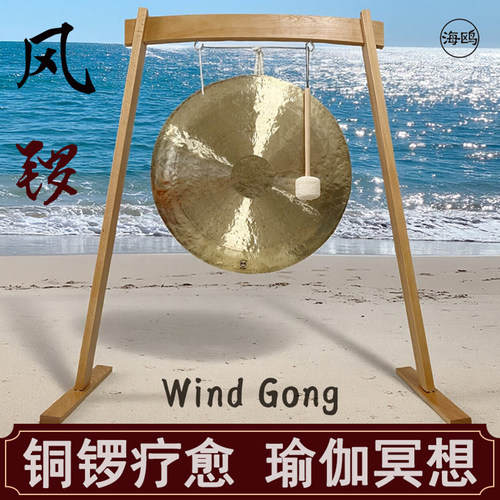 海鸥纯铜风锣瑜伽冥想疗愈锣