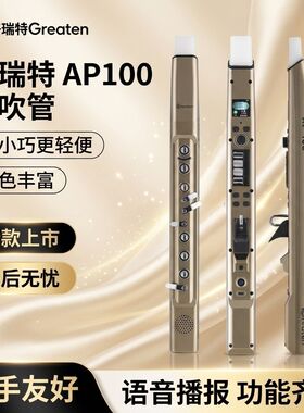 格瑞特AP100电吹管新款中老年演奏国产笛子乐器萨克斯袖珍型