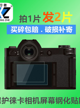 适用莱卡Q2typ116 MP大M240 XV Dlux109徕卡X T701 M10相机钢化膜
