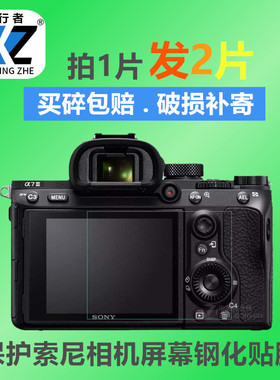 适用索尼ZV1FE10微单A7M4 7C6400钢化a7s3a9m2黑卡7RX100保护贴膜
