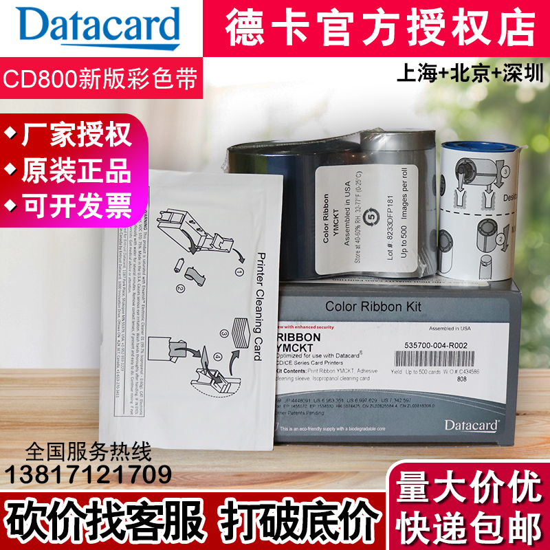 原装Datacard CD800证卡打印机彩色带 535700-004-R002/ 办公设备/耗材/相关服务 色带 原图主图