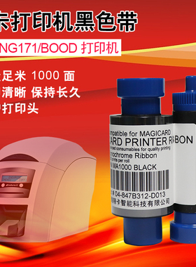 MAGICARD ING171证卡打印机黑色带 ING550黑色带 BOOD打印机色带