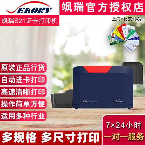 标牌打印机Seaory飒瑞证卡打印机