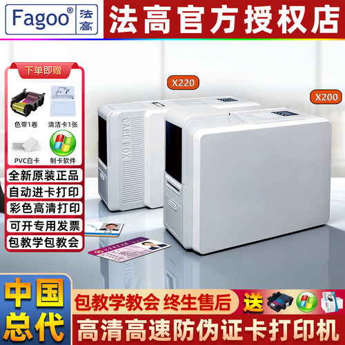 FAGOO/法高X200高清证卡打印机