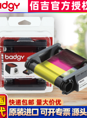 原装佰吉badgy100证卡打印机黑色带 badgy200打印机彩色带