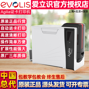 爱立识Evolis Agilia证卡打印机高清双面再转印社保IC卡制卡机