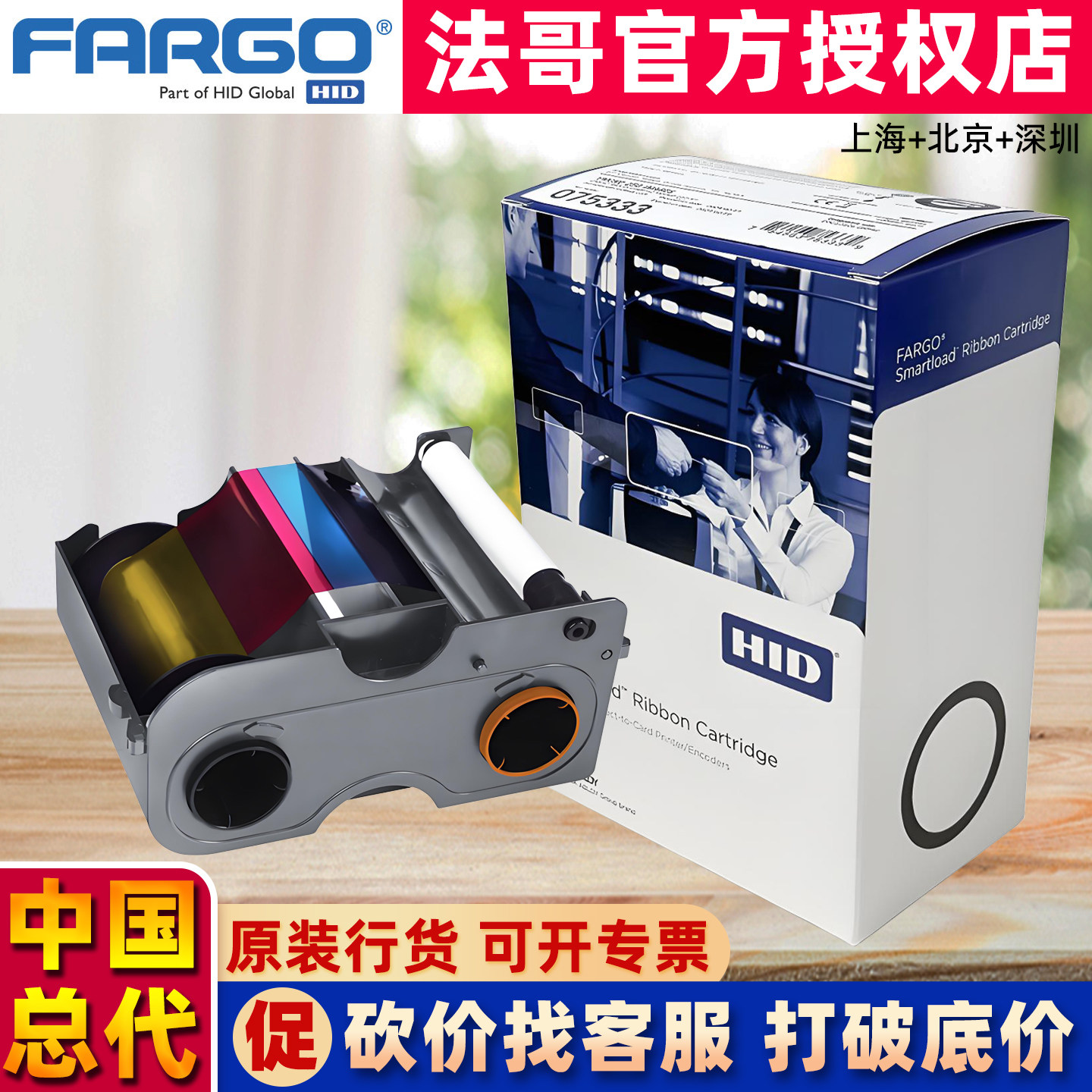 HID FARGO DTC1250E证卡打印机彩色带075333制卡机色带075334碳带