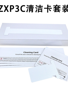 印维兼容ZEBRA斑马ZXP3C证卡打印机清洁卡ZXP3清洁套装 ZXP7清洁