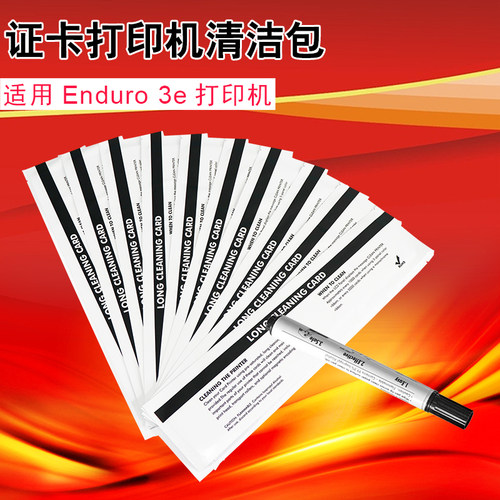 ENDURO3EP310E证卡打印机清洁卡