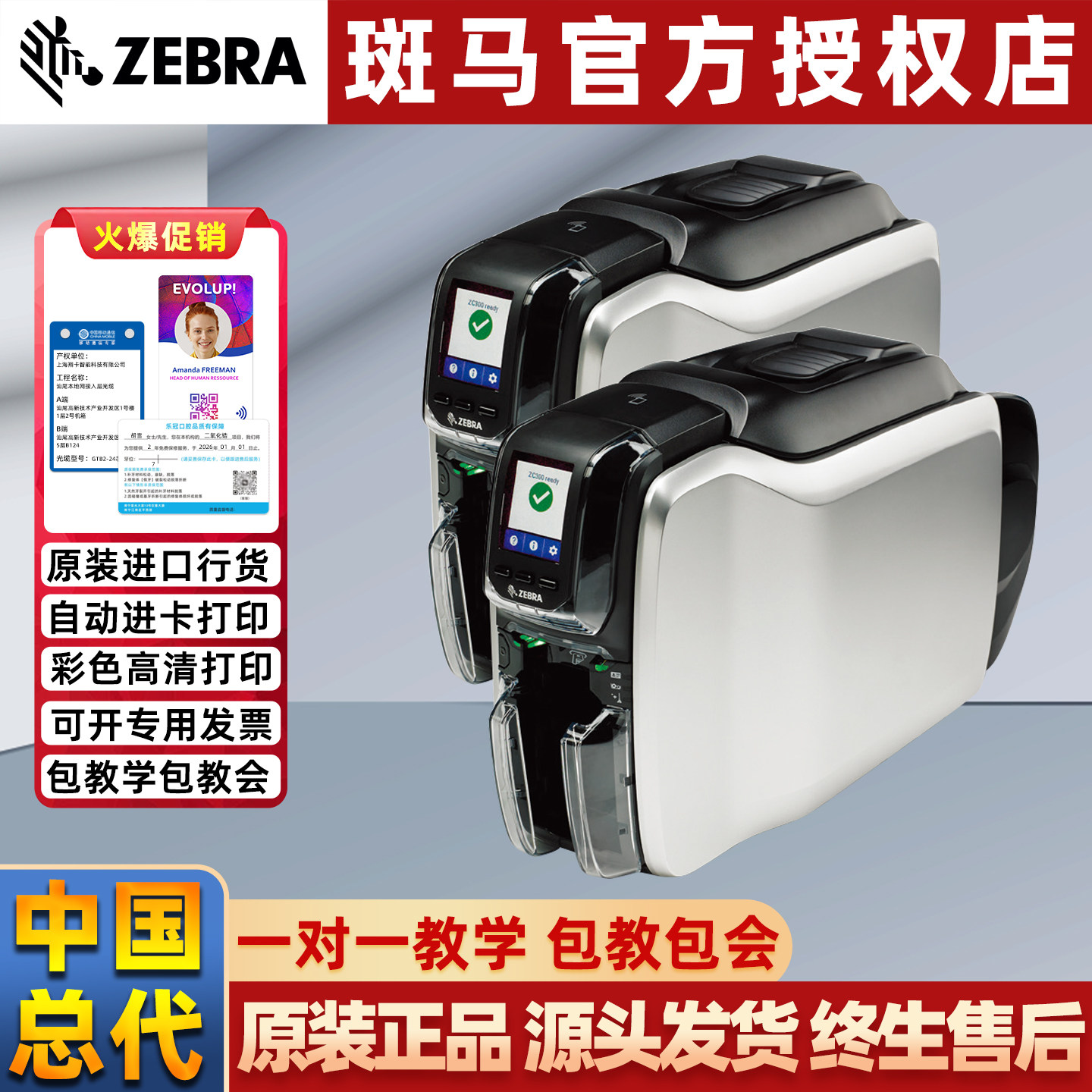 Zebra斑马ZC300证卡打印机 PVC卡IC卡ID卡学生卡 ZC100人像制卡机