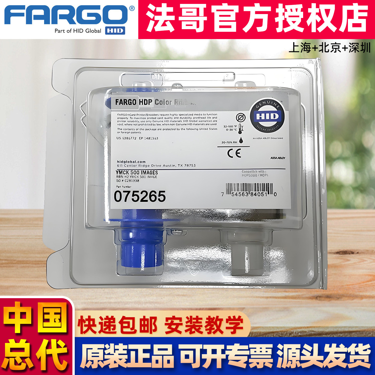 原装HID Fargo HDP5000证卡打印机色带 075265彩色带075268转印膜