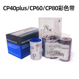 CP40制卡机色带 CP60CP80 CD800证卡打印机彩色带 兼容DATACARD