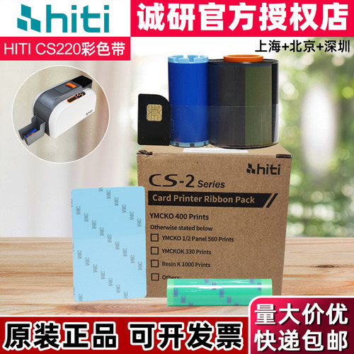 HITICS220E/200E证卡打印机色带