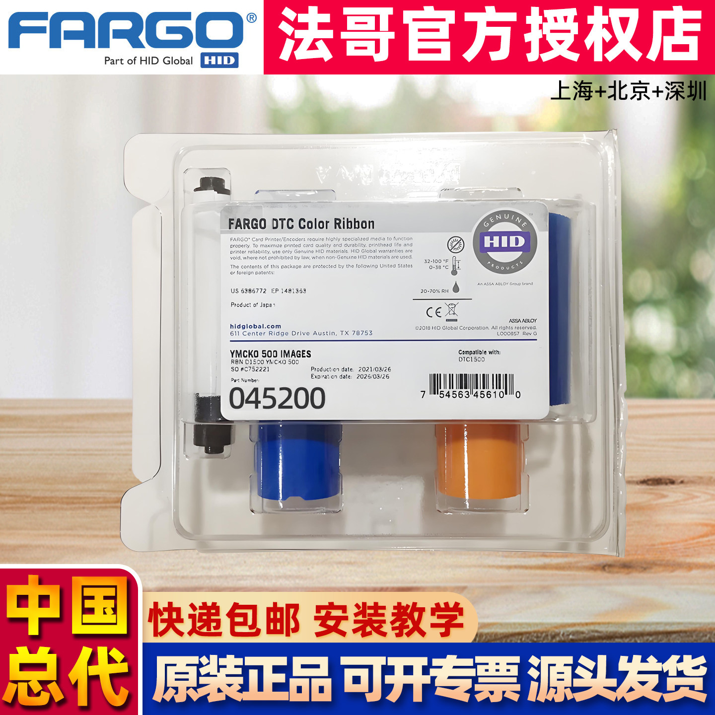 原装HID FARGO DTC4250e彩色带 045200彩色带 DTC4250e色带045610