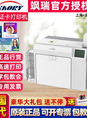 飒瑞Seaory R330热转印证卡打印机高清双面企业员工IC卡工作证