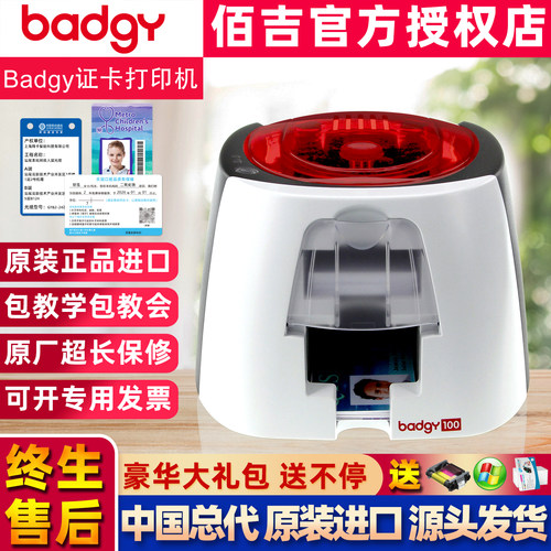 Evolisbadgy100证卡打印机