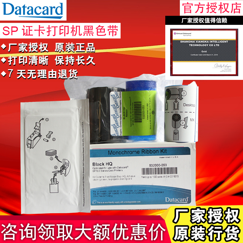 DATACARDSP30证卡打印机黑色带