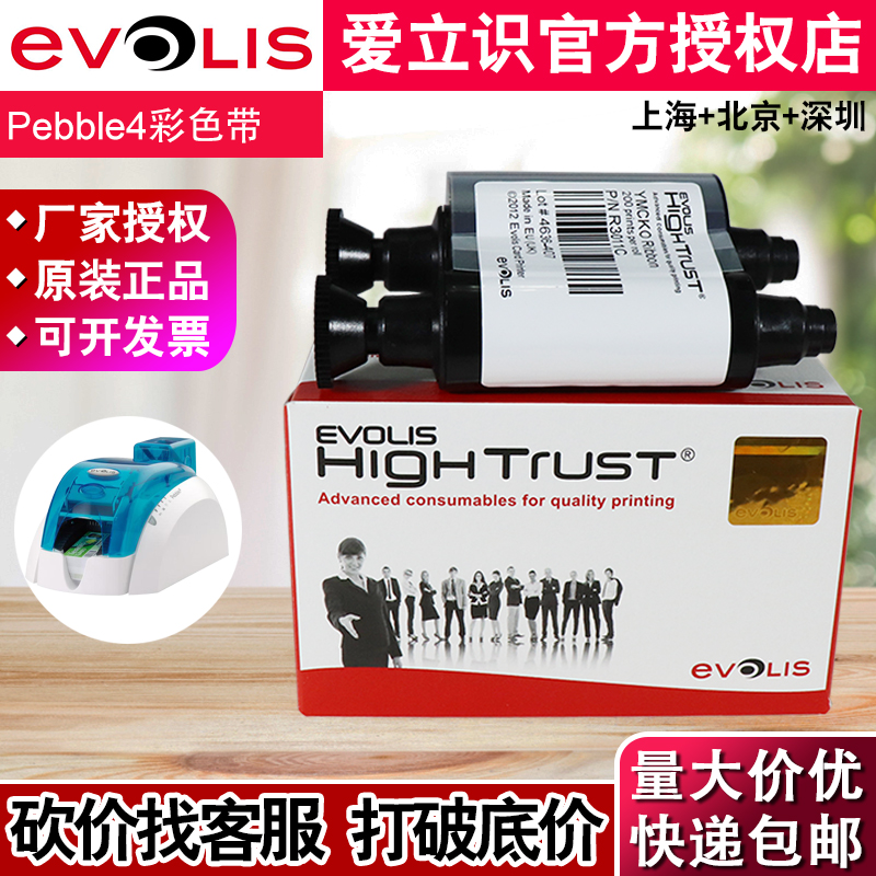 evolispebble4证卡打印机彩色带